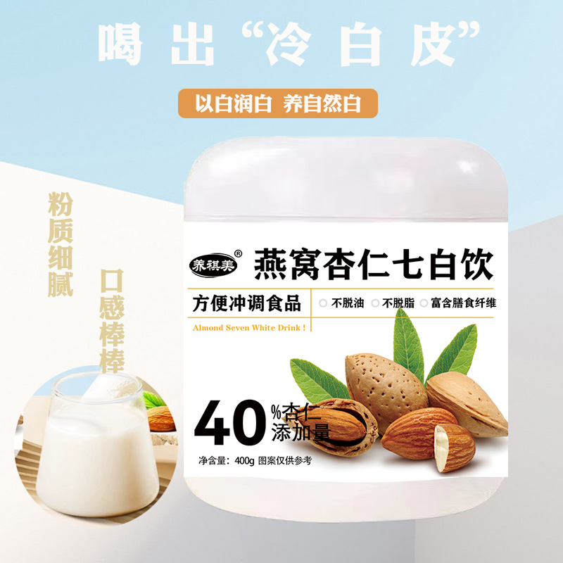 罐装即食燕窝杏仁七白饮