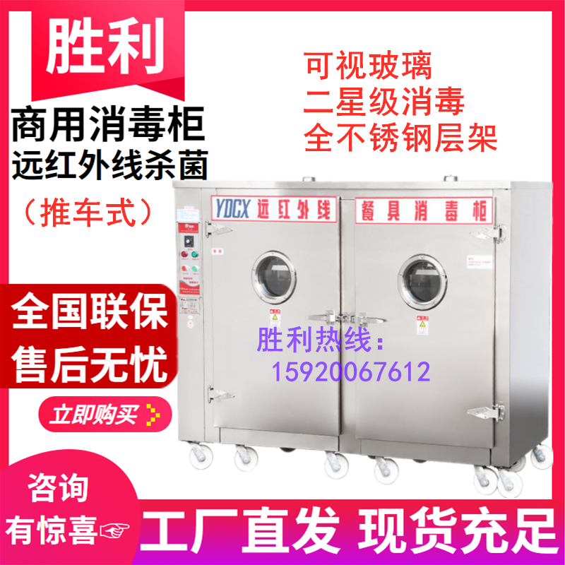 胜利YDCX-6AH远红外线餐盘碗筷消毒柜工厂饭堂大型商用高温灭菌柜