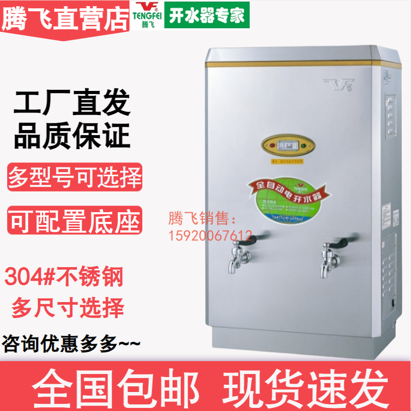 腾飞电开水器PK-3H\6H\9H\12H\15H商用全自动开水机开水桶烧水炉