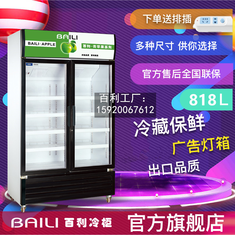 百利LC-818M2AF商用立式双门展示柜 蔬菜饮料啤酒保鲜冷藏陈列柜