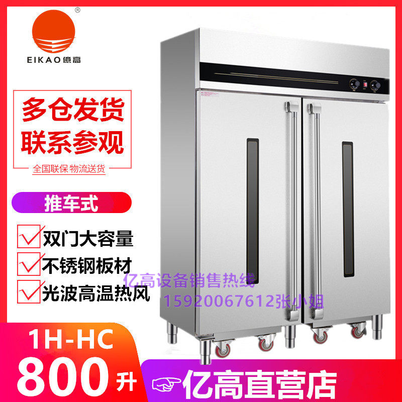 亿高1H-HC工程高温热风循环光波消毒柜工厂食堂餐盘双推车杀菌柜