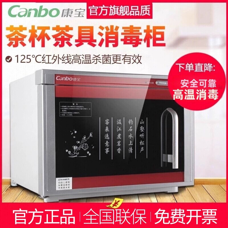 Canbo康宝RTP20A-6茶杯茶具消毒柜迷你小型单门台式高温XDR20-A6X