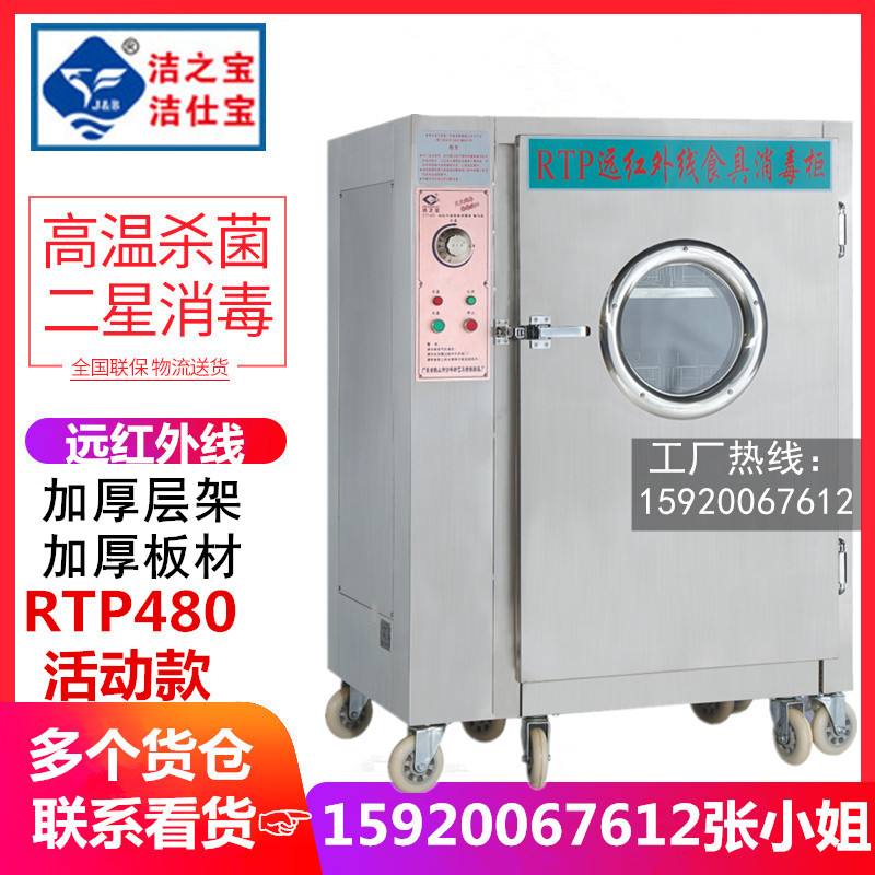 洁之宝RTP480L推车款远红外消毒柜 商用高温不锈钢快餐盘杀菌碗柜