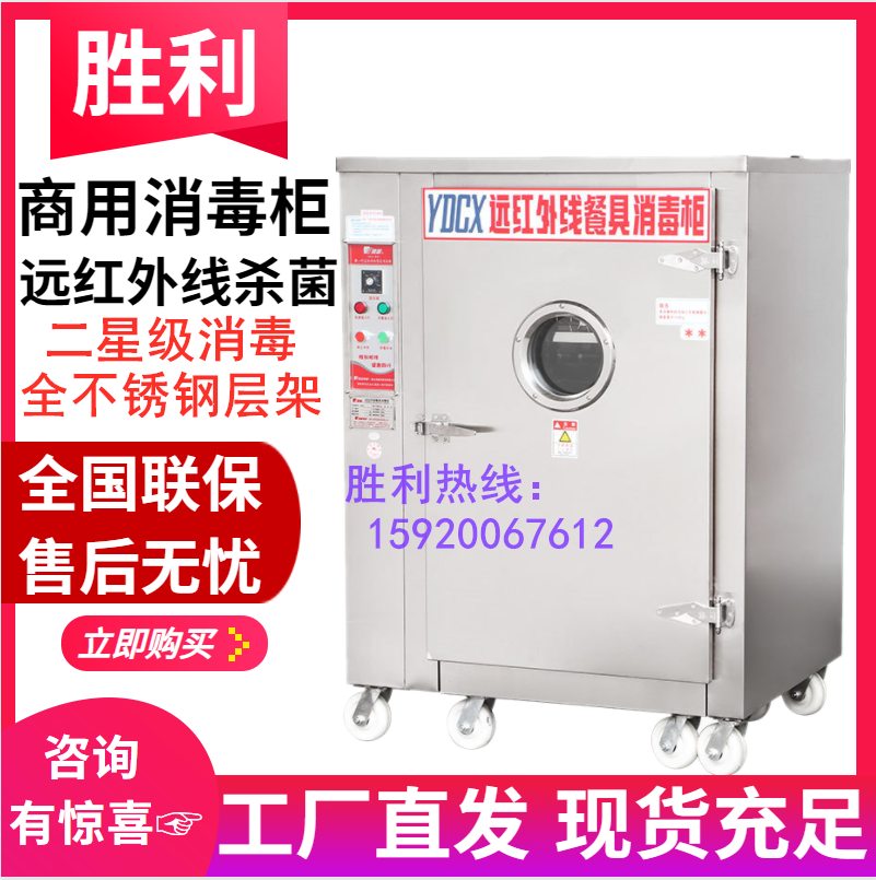 正品胜利3AH单门推车高温消毒柜