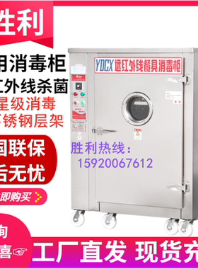 正品胜利3AH单门推车高温消毒柜