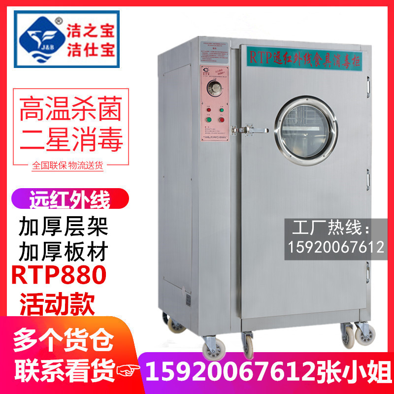 洁之宝RTP880远红外线高温消毒柜 饭堂医院推车不锈钢餐盘保洁柜