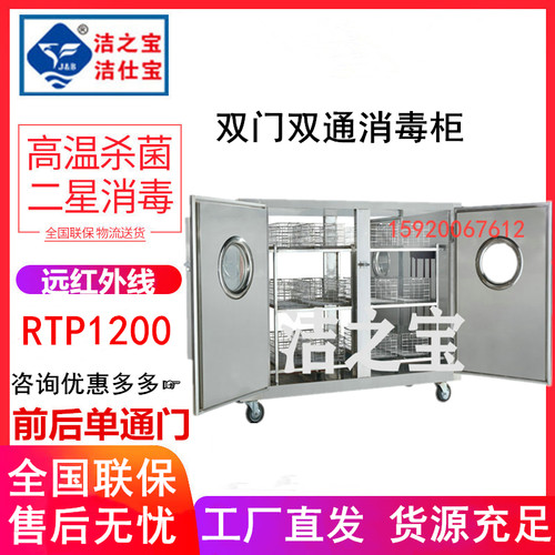 洁之宝RTP1200消毒柜买贵退差价