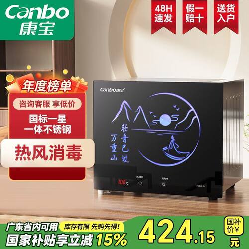康宝茶杯具消毒柜XDZ40-DJ优惠