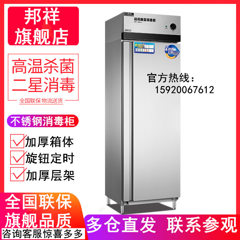 邦祥RTP400A-1豪华商用高温红外消毒柜 不锈钢餐具餐盘保洁杀菌柜