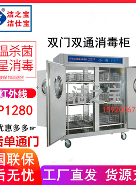 洁之宝RTP1380大型前后双通高温远红外线消毒柜 养殖场杀菌餐具柜