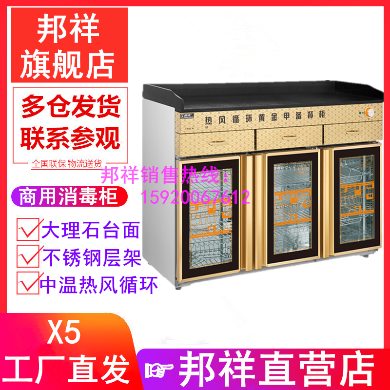 邦祥X5消毒柜官方正品三开门大型