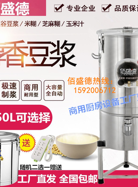 佰盛德BSD-DRB20-25-35-45-501B商用豆浆机 全自动浆渣分离五谷机