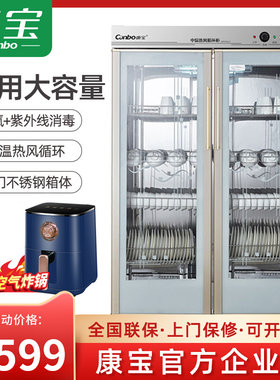 618特价！康宝GPR700A-5消毒柜