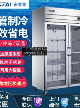 618特价！星星SG1.0C2冷藏展示柜