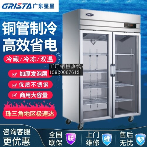 618特价！星星SG1.0C2冷藏展示柜