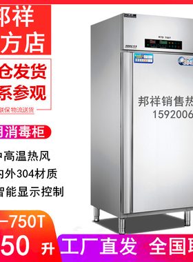 活动价~邦祥RTD750T消毒柜304钢