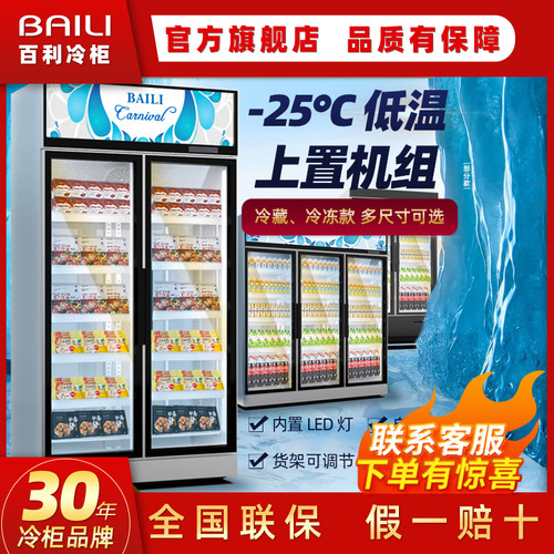 百利超市雪糕冷冻展示柜官方正品