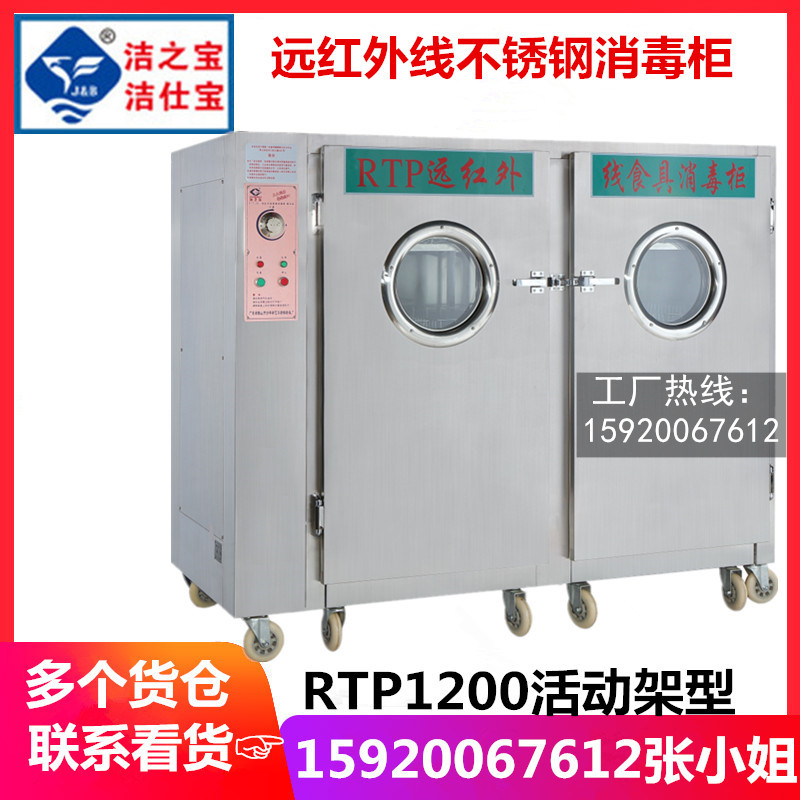 洁之宝RTP1200双门推车式高温远红外线消毒柜 医院饭堂餐盘杀菌柜