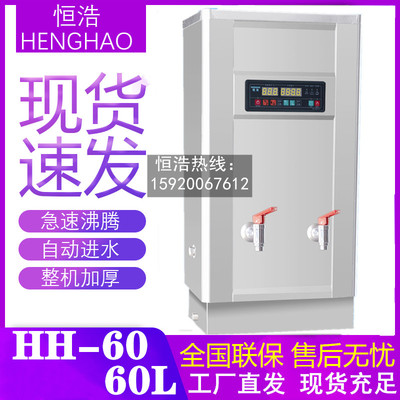 恒浩HH-60步进电开水器3/6/9/12KW不锈钢全自动电热开水机开水炉