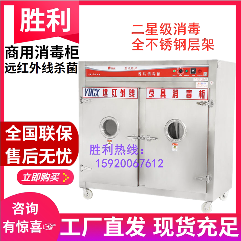 胜利YDCX-6BF前后开门双通消毒柜不锈钢餐盘高温热风循环杀菌碗柜