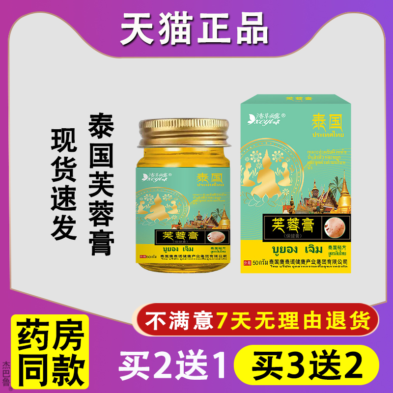 天猫正品香草雨露泰国芙蓉保健膏50g/盒皮肤护理外用抑菌涂抹软膏