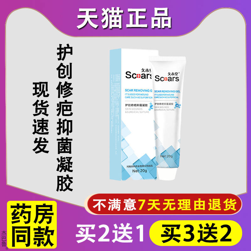 久木堂淡疤膏疤痕增生剖腹产修复无痕去疤妊娠纹祛痘印去痘疤神器