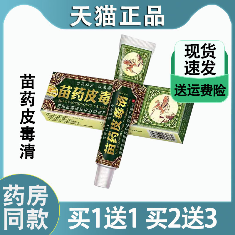 【天猫正品】方愈皮毒清草本乳膏软膏皮肤外用皮肤毒清乳膏软膏