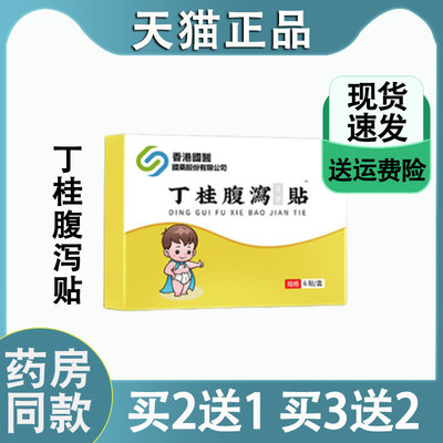 香港国医腹泻腹胀贴拉肚子止泻贴成人儿童肠胃贴宝宝胀气肚脐贴