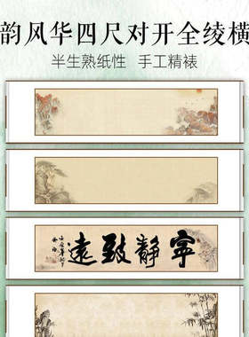宣纸空白卷轴古韵风华山水图梅兰竹菊手卷挂轴古画书法批发