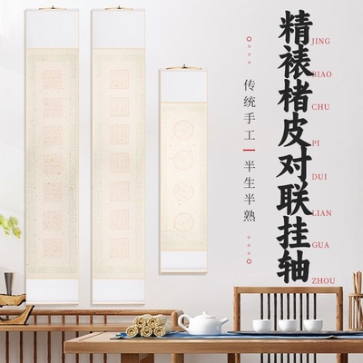 褚皮麻纸七言对联蜡染宣纸挂轴