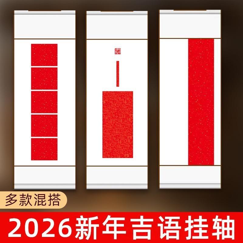 宣纸四尺四开吉语挂轴空白卷轴
