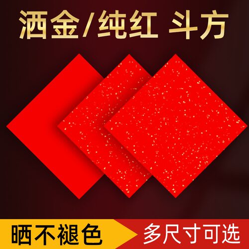春联福字蜡染万年红斗方新年对联纸空白手写加厚纸春联福字门贴 - 封面