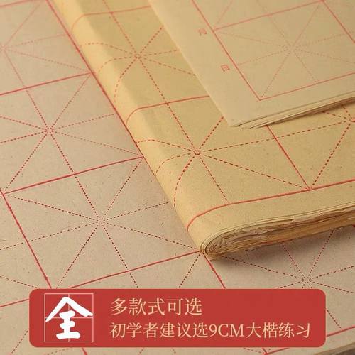 练习纸初学毛笔字半生熟9cm28格