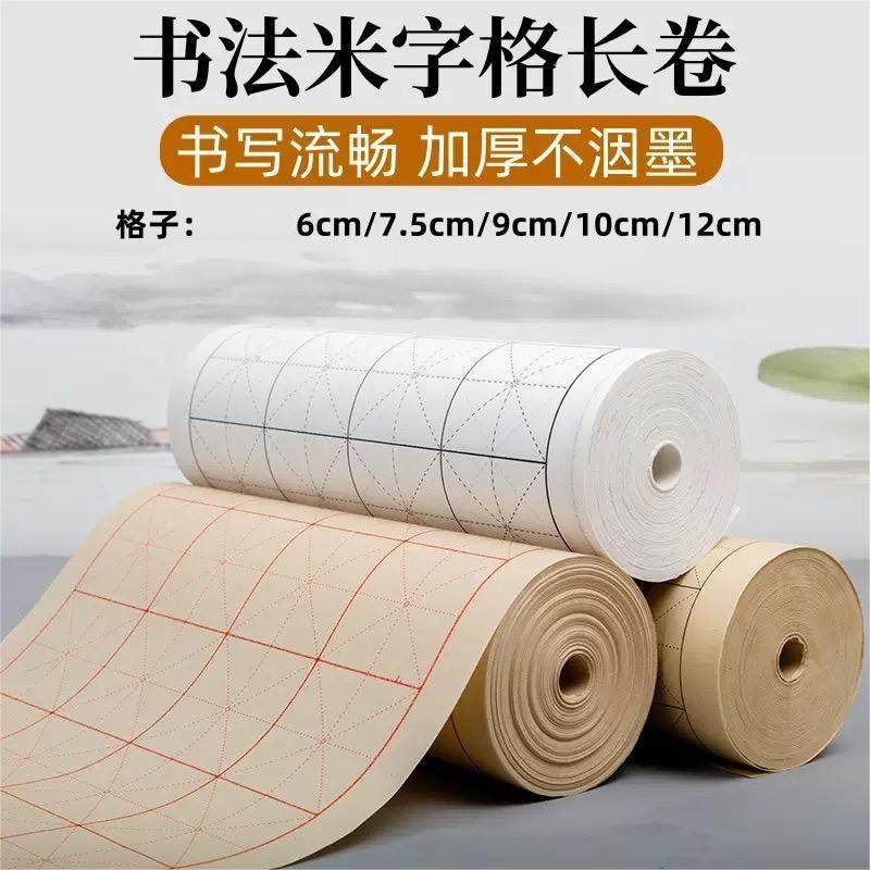 清仓米字格长卷加厚毛边纸半生半熟仿古白色毛笔书法练习长卷纸