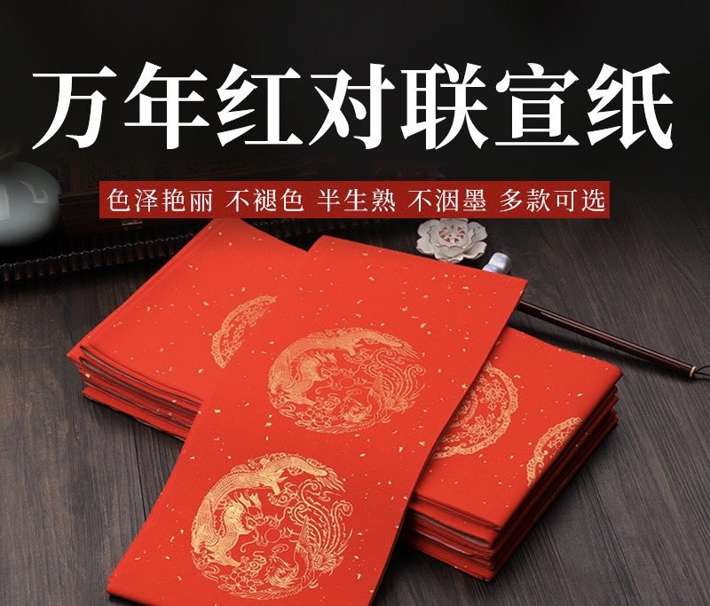 万年红宣纸对联手写空白五言七言洒金书法春联春节万年红对联春联,文具电教/文化用品/商务用品,万年红对联纸,淘宝优惠券,粉丝福利购,淘宝优惠卷
