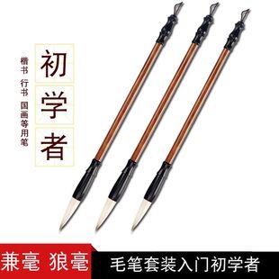 实木白云楷书毛笔入门学生国画初学书者法练习狼毫兼毫羊毫套装