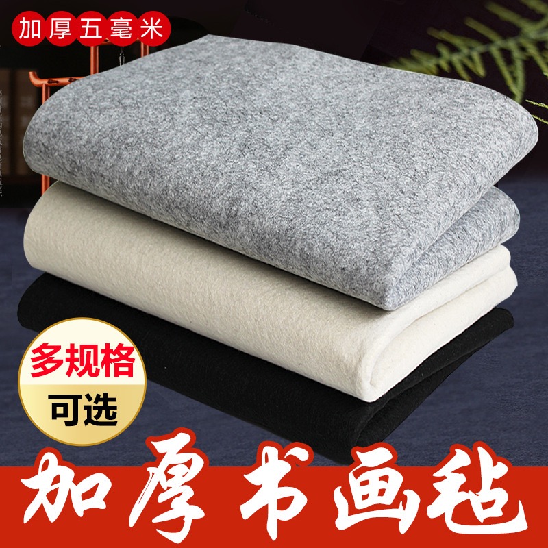 书法国画毛毡垫毛笔字练习毛毡