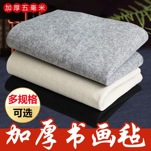 书法国画毛毡垫毛笔字练习毛毡