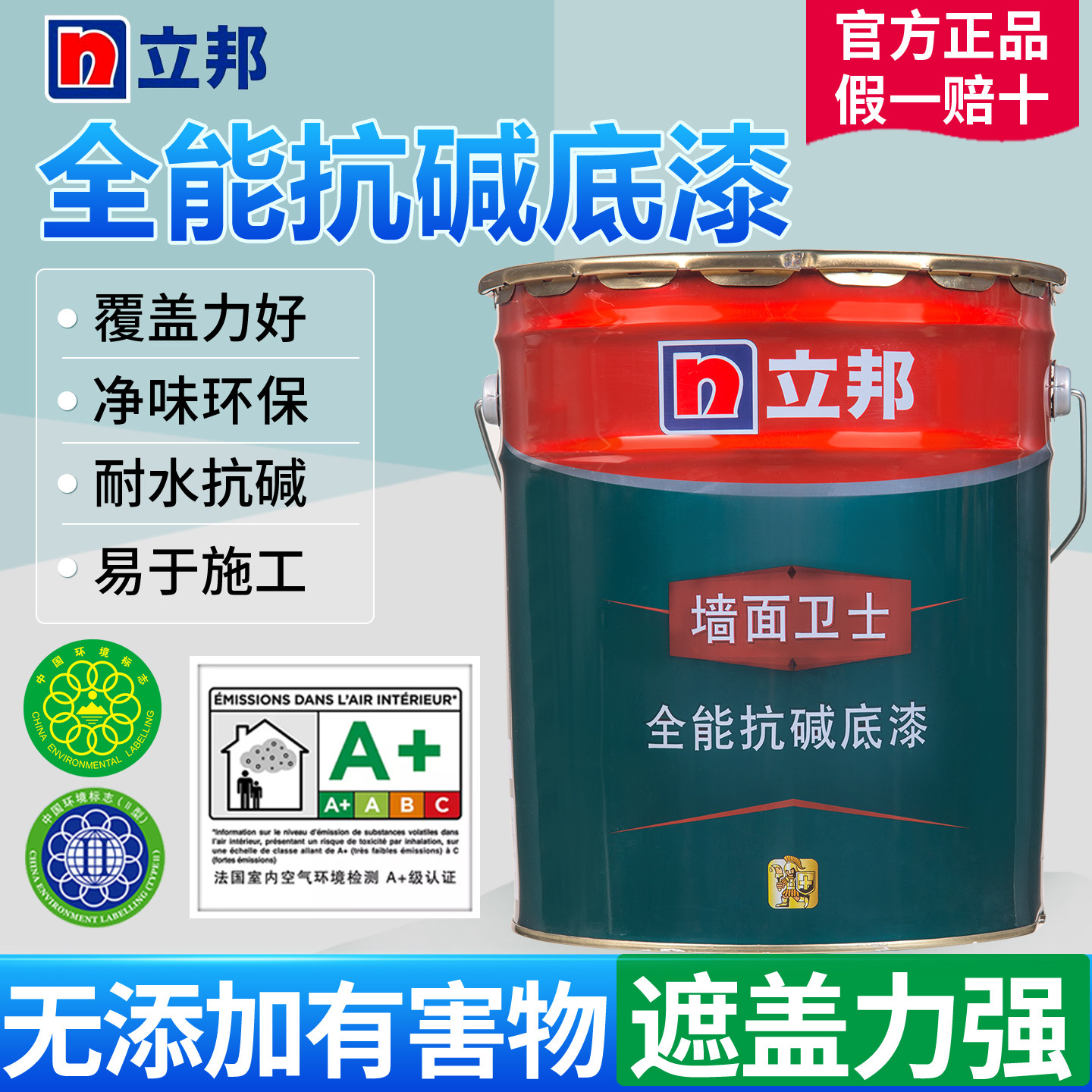 立邦墙面卫士全能抗碱封闭底漆图片