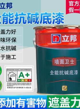 立邦墙面卫士全能抗碱封闭底漆