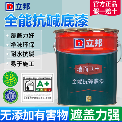 立邦墙面卫士全能抗碱封闭底漆
