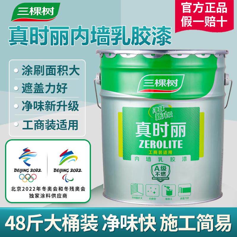 三棵树抗防霉碱耐水乳胶漆环保