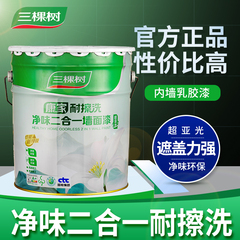 三棵树环保净味二合一内墙白色乳胶漆室内彩色墙漆自刷家用墙面漆