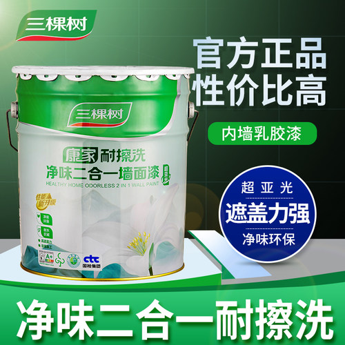 三棵树耐水防霉抗碱耐擦洗乳胶漆