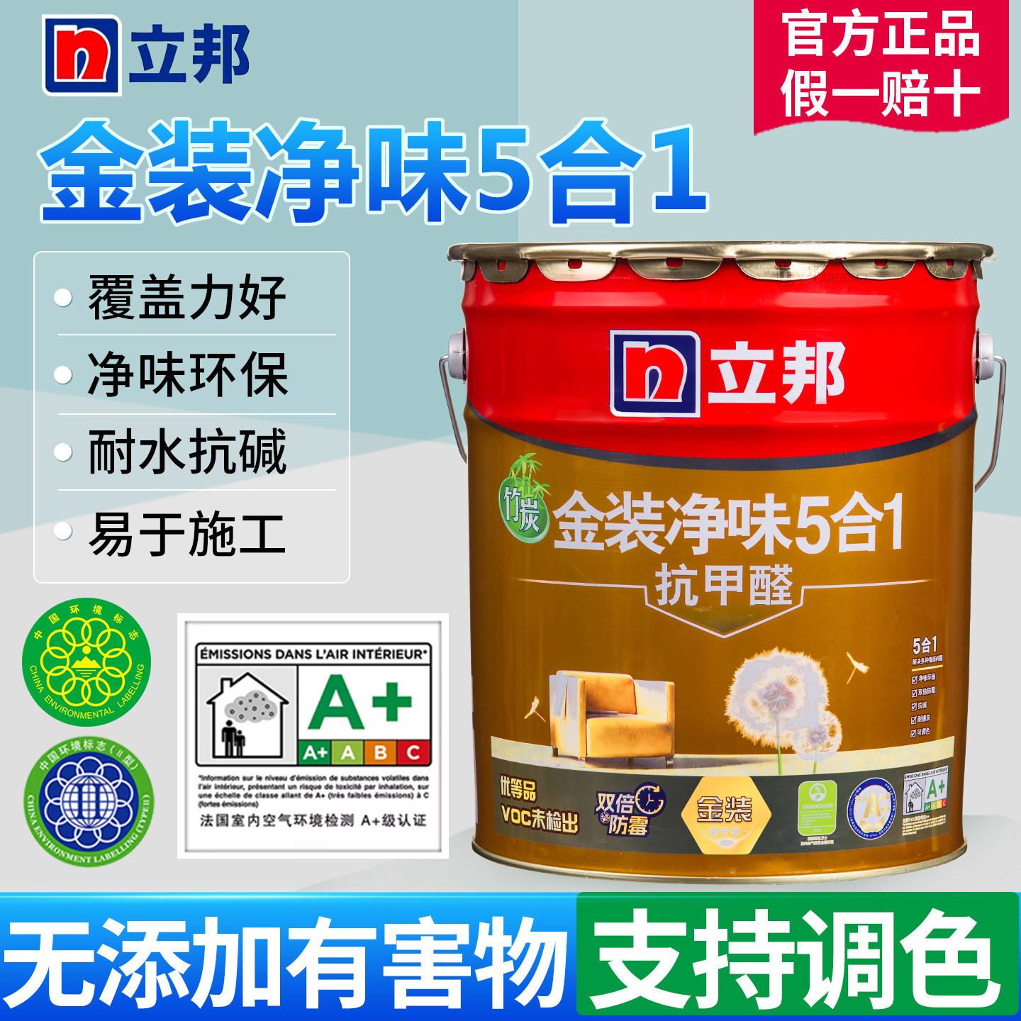 立邦金装五合一抗甲醛环保乳胶漆室内彩色墙漆自刷家用墙面漆18L