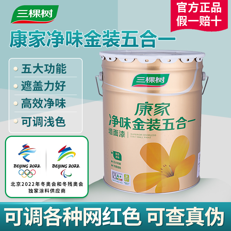 三棵树漆金装净味五合一 乳胶漆环保室内墙面漆耐擦洗抗碱防霉18L
