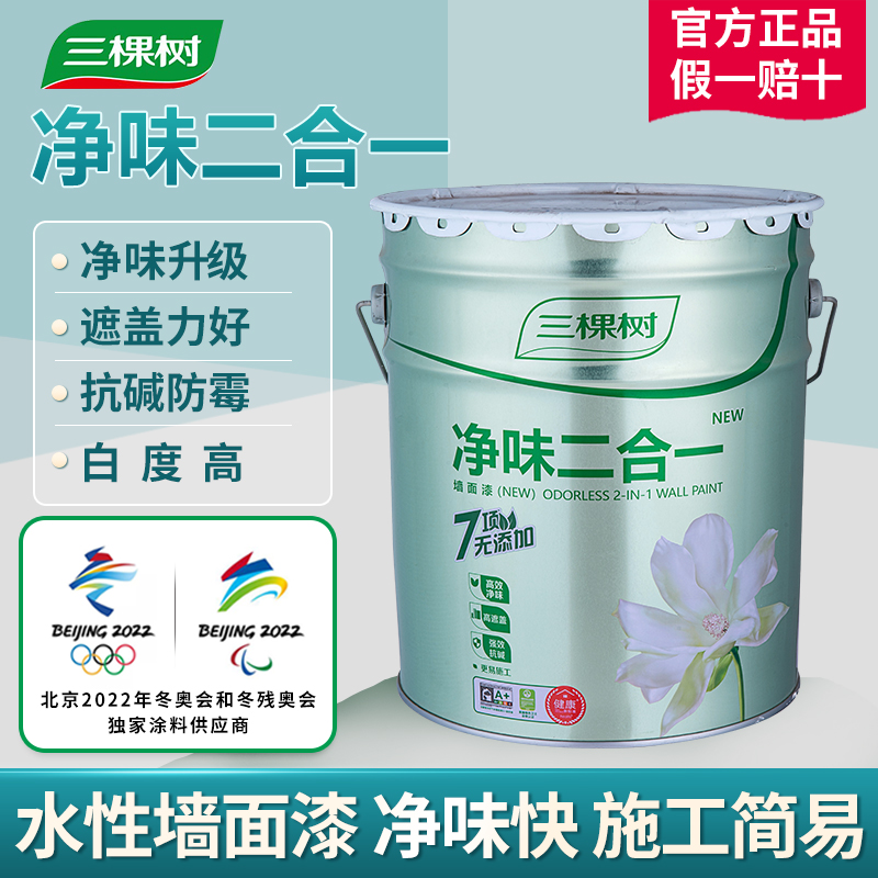 漆净味二合一白色内墙乳胶漆家用自刷环保无甲醛室内墙涂料