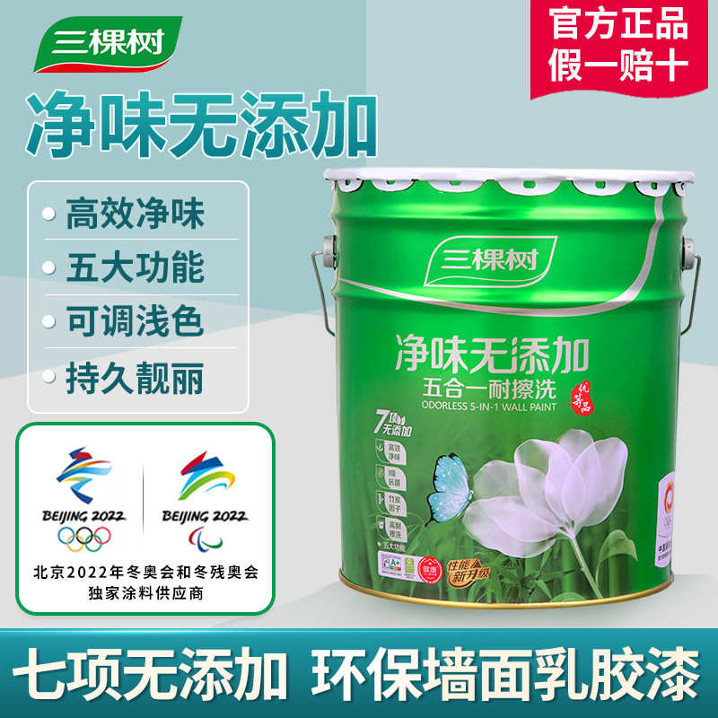三棵树净味无添加耐擦洗j净味五合一家用自刷涂料墙面漆乳胶漆
