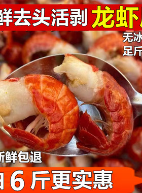 龙虾尾（大一级虾尾1斤约120粒）