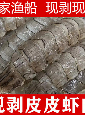 连云港本地皮皮虾现剥现发好虾肉